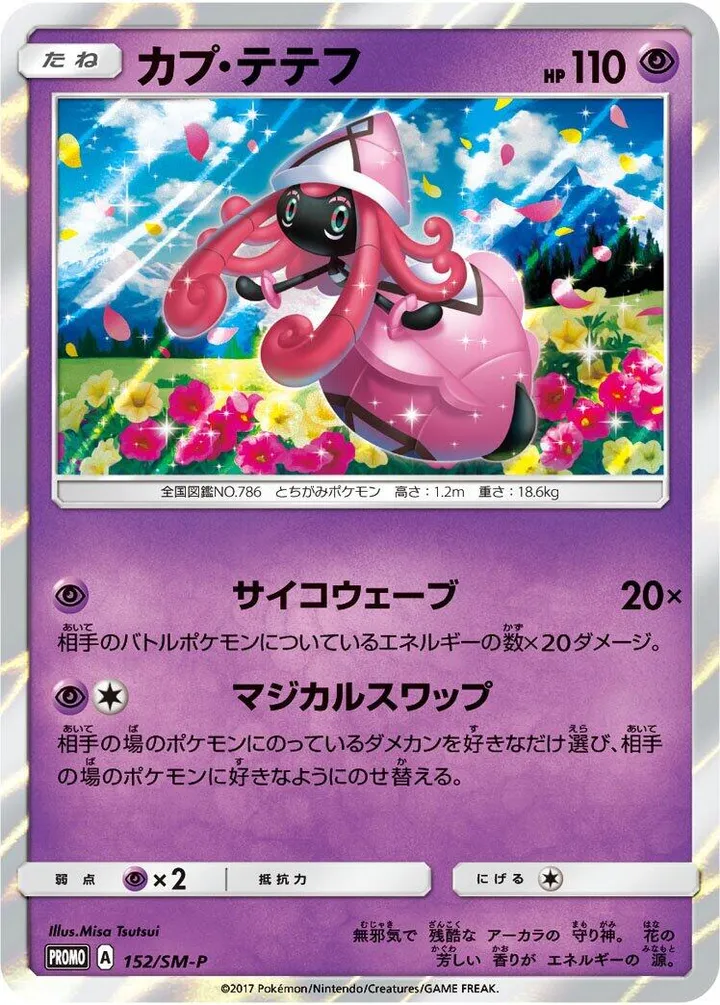 Front of Tapu Lele 152, SM-Pプロモーションカード Japanese