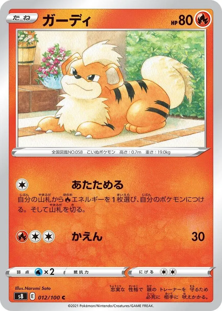 Front of Growlithe 12, フュージョンアーツ Japanese