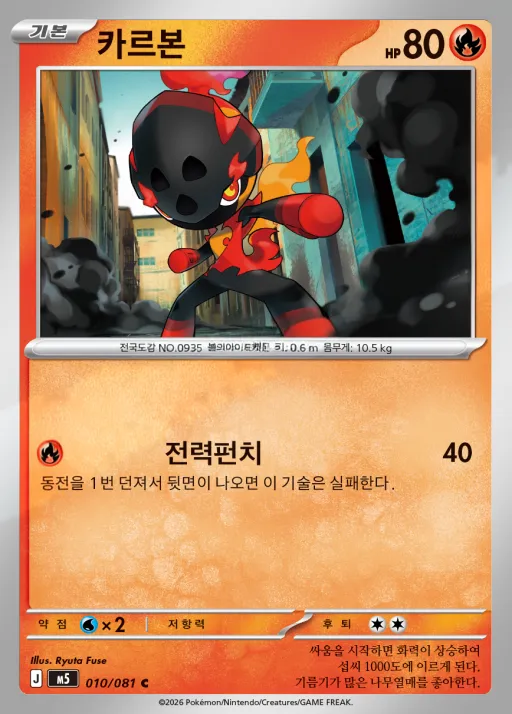 어비스아이 韓国語版 카르본 10 カード表面
