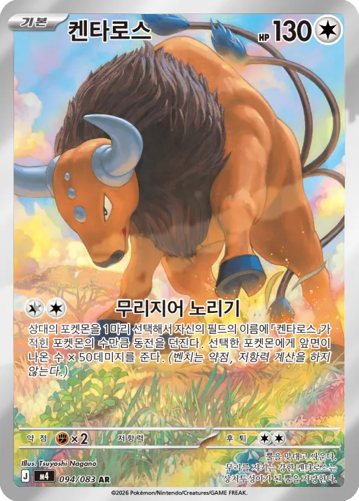 Front of 켄타로스 94, 닌자스피너 Korean