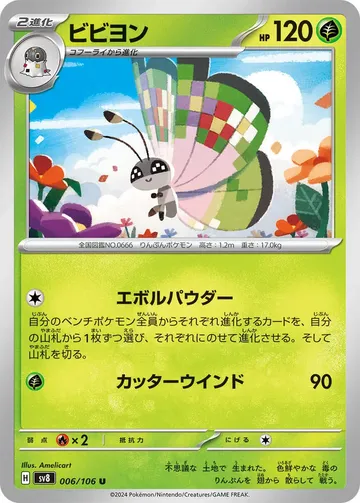 Vivillon 6 $0.43