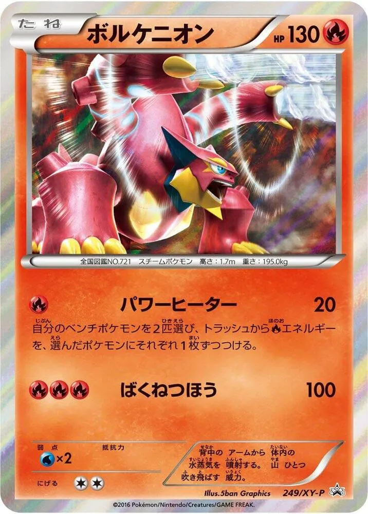 Front of Volcanion 249, XY-Pプロモーションカード Japanese