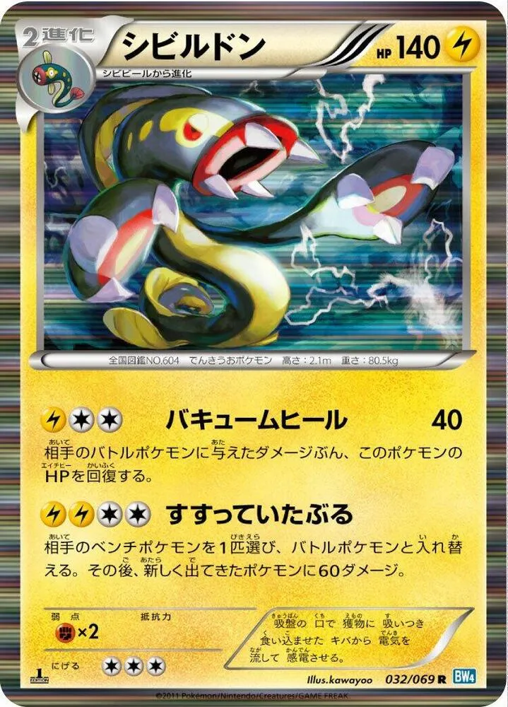 ダークラッシュ 일본판 シビルドン 32 카드 앞면
