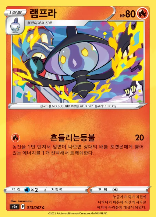 배틀리전 韓国語版 램프라 13 カード表面