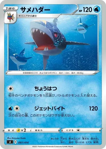 Sharpedo 97 $9.00