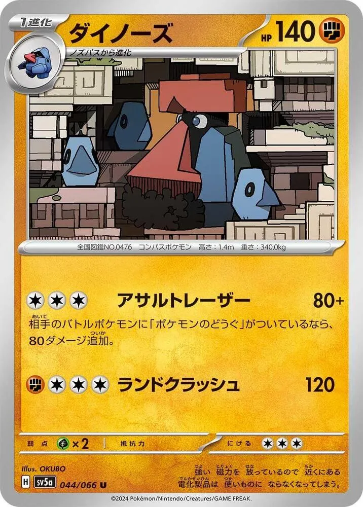 クリムゾンヘイズ 일본판 ダイノーズ 44 카드 앞면
