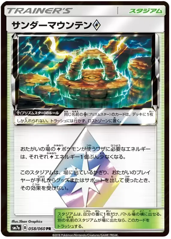 迅雷スパーク 일본판 サンダーマウンテン◇ 58 카드 앞면