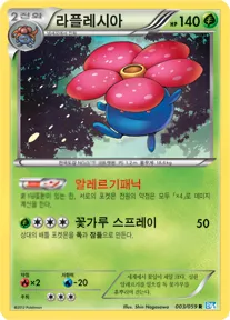 프리즈볼트 韓国語版 라플레시아 3 カード表面