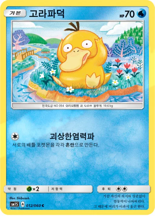Front of 고라파덕 12, 썬 컬렉션 Korean
