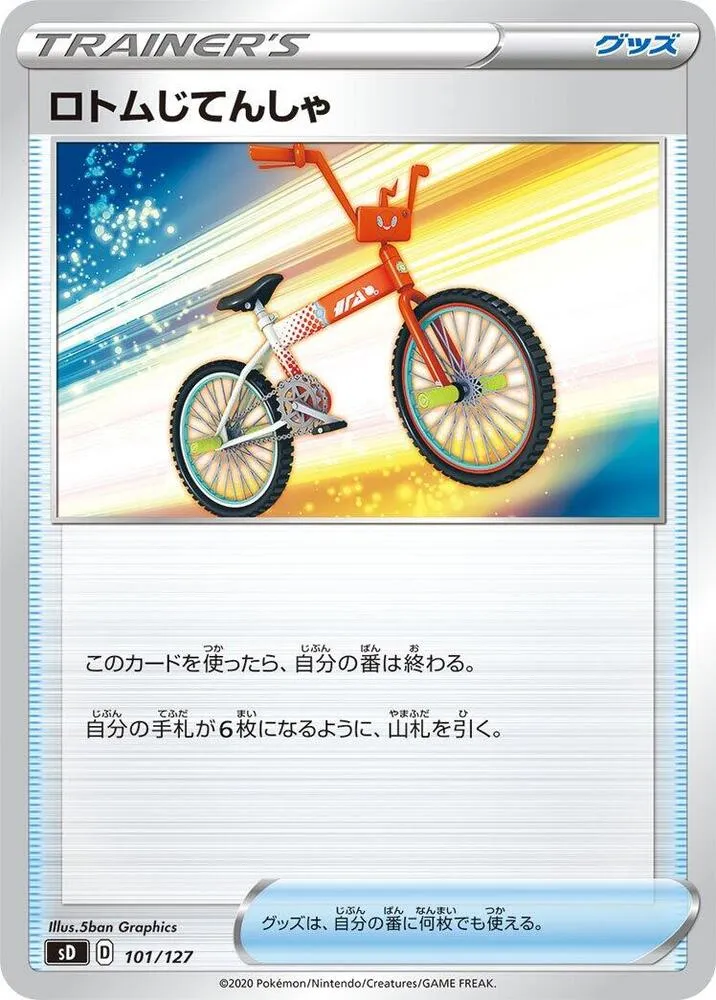 Front of Rotom Bike 101, Vスタートデッキ(草フシギバナ/炎ガオガエン/水ホエルオー/雷ピカチュウ/超ミュウ/闘ルカリオ/悪ガラルヤドラン/鋼ジュラルドン/無色イーブイ、全8種) Japanese