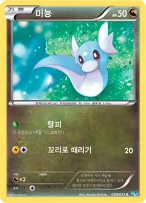 볼트너클 韓国語版 미뇽 38 カード表面
