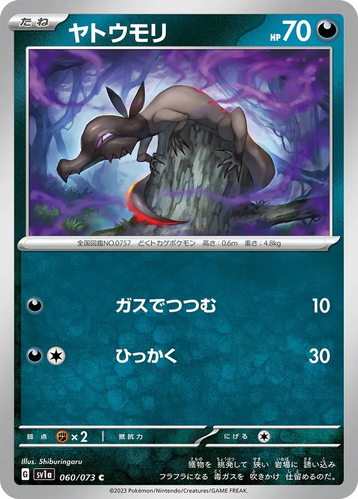 Front of Salandit 60, トリプレットビート Japanese