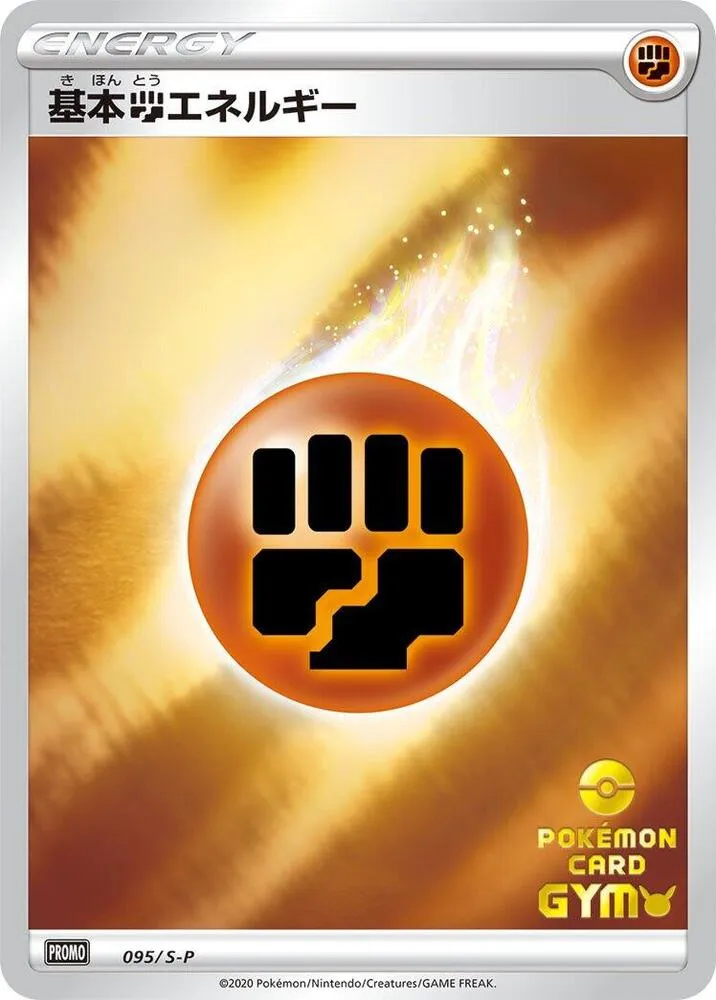 Front of Basic Fighting Energy 95, S-Pプロモーションカード Japanese