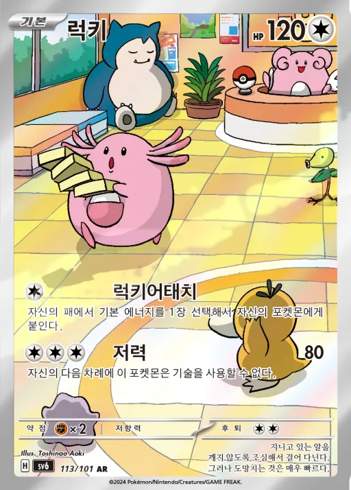변환의 가면 韓国語版 럭키 113 カード表面