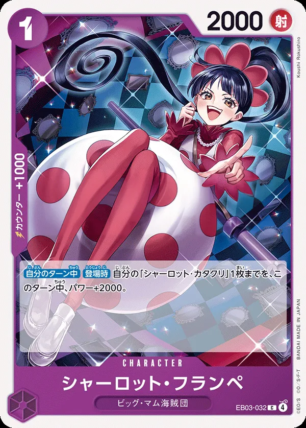 ONE PIECE Heroines Edition 일본판 シャーロット・フランペ EB03-032 카드 앞면