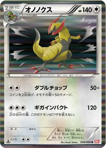 Haxorus 58 $2.00