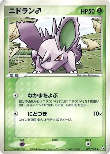 NidoranM 9 $1.66