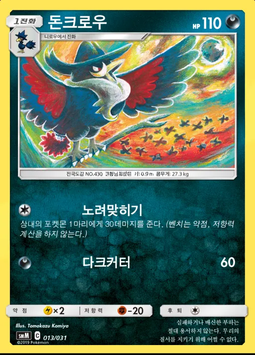 썬&문 스타터 세트 TAG TEAM GX 「에브이&테오키스 GX」 「블래키&다크라이 GX」 韓国語版 돈크로우 13 カード表面