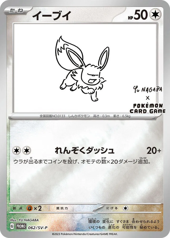Front of Eevee 62, SV-Pプロモーションカード Japanese