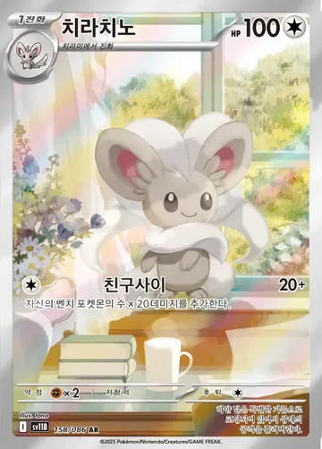 치라치노 158 ¥1,061