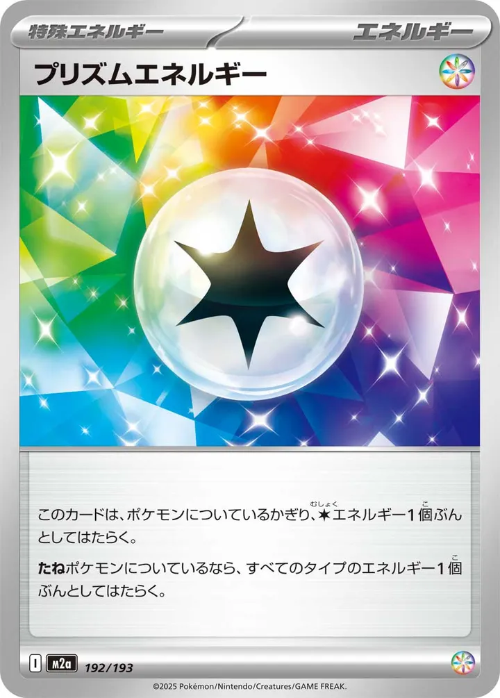 Front of Prism Energy 192, MEGAドリームex Japanese
