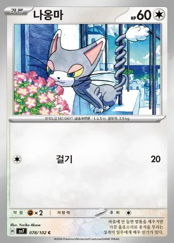 나옹마 78 $0.22