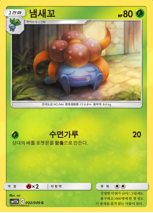 Front of 냄새꼬 2, 드림리그 Korean