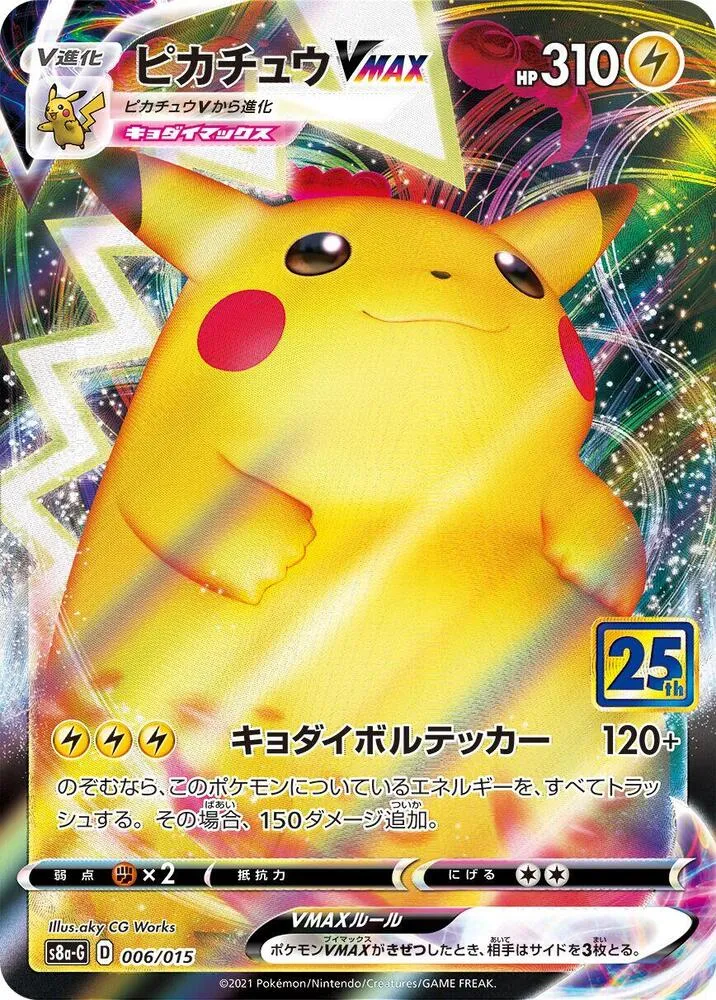 Front of Pikachu VMAX 6, ポケモンカードゲーム ソード&シールド 25th ANNIVERSARY GOLDEN BOX Japanese