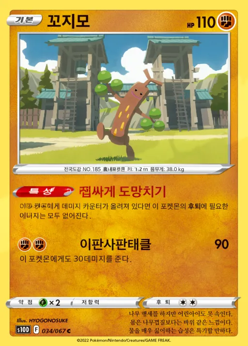 Front of 꼬지모 34, 타임게이저 Korean