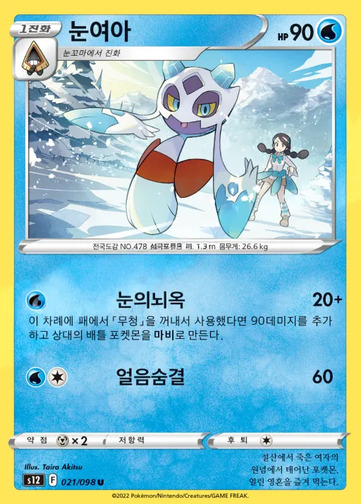 Front of 눈여아 21, 패러다임트리거 Korean