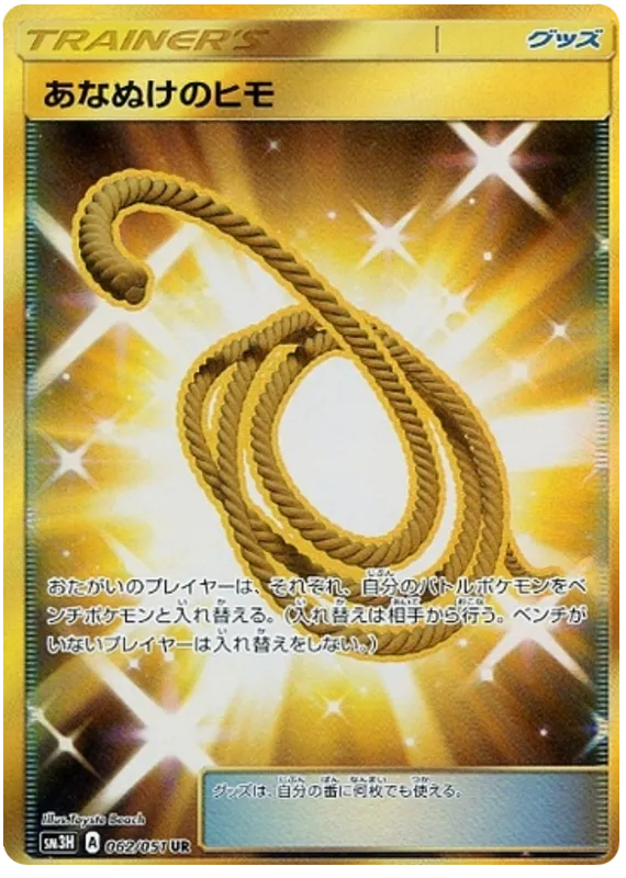 Front of Escape Rope 62, 闘う虹を見たか Japanese