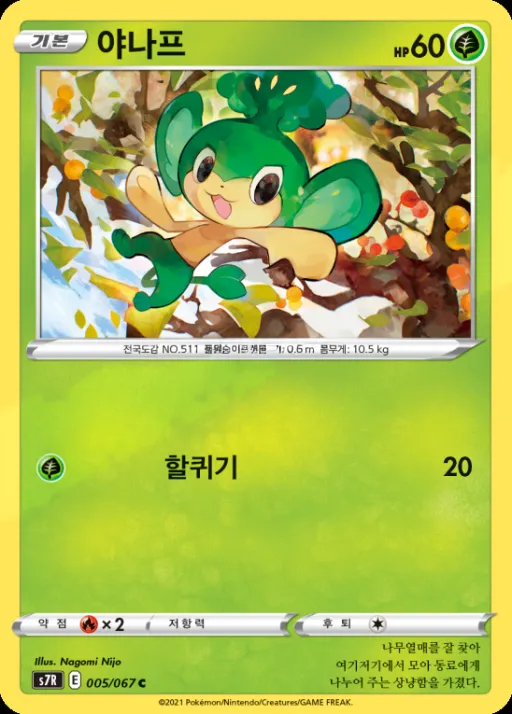 Front of 야나프 5, 창공스트림 Korean