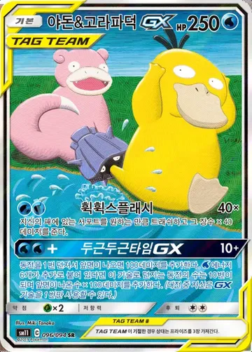 야돈&고라파덕 GX 96 $390.83