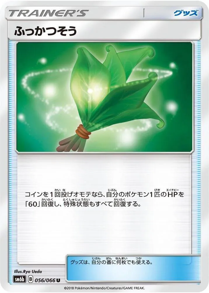 Front of Life Herb 56, チャンピオンロード Japanese