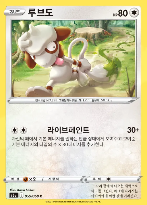 Front of 루브도 59, 이브이 히어로즈 Korean