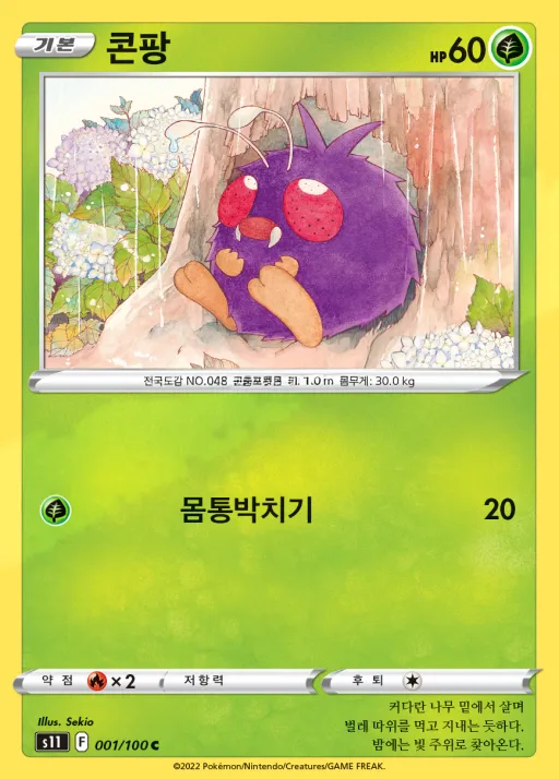 Front of 콘팡 1, 로스트어비스 Korean