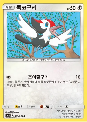 콕코구리 73 $0.15