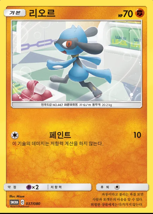 Front of 리오르 37, 썬&문 「랜덤30장덱」 Korean