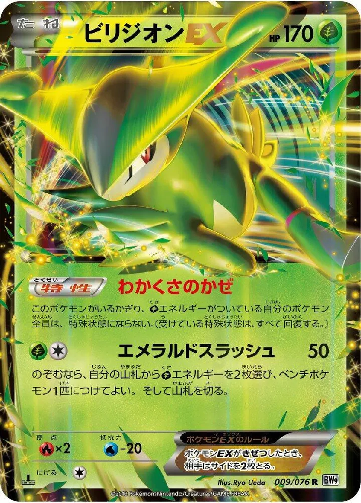 Front of Virizion EX 9, メガロキャノン Japanese