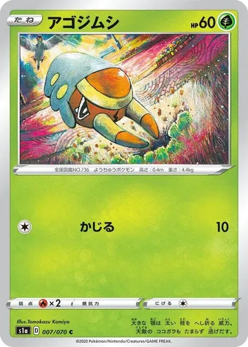 アゴジムシ 7 ₩1,220