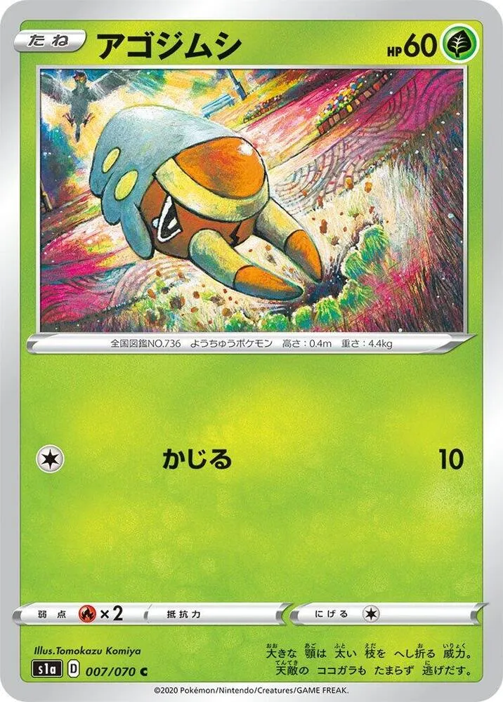 Front of Grubbin 7, VMAXライジング Japanese