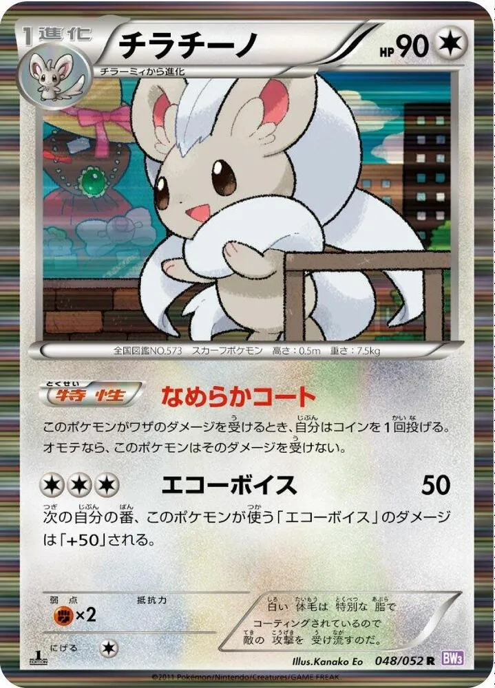 Front of Cinccino 48, サイコドライブ Japanese