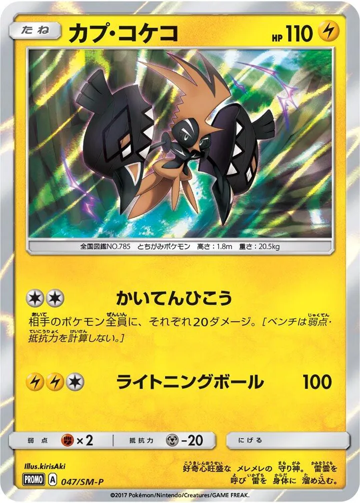 Front of Tapu Koko 47, SM-Pプロモーションカード Japanese