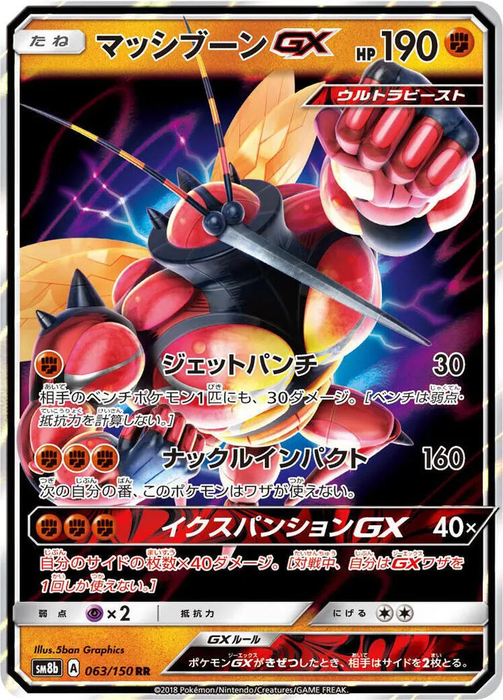 Front of Buzzwole GX 63, GXウルトラシャイニー Japanese