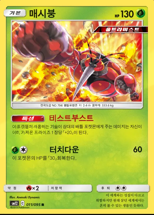 Front of 매시붕 11, 얼터제네시스 Korean