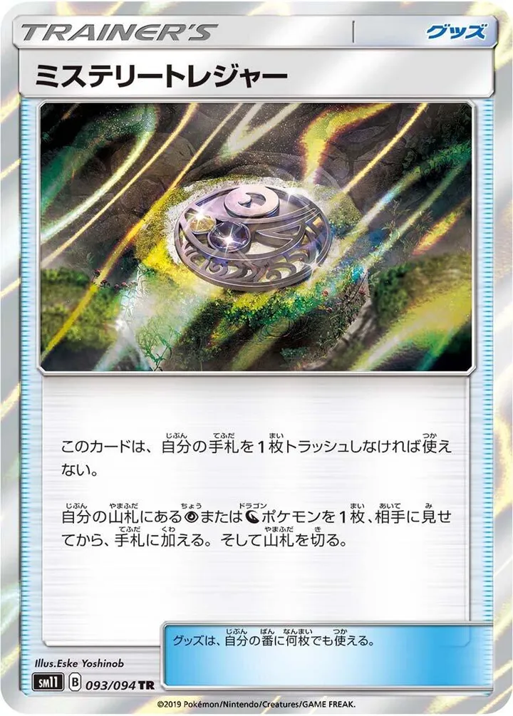 Front of Mysterious Treasure 93, ミラクルツイン Japanese