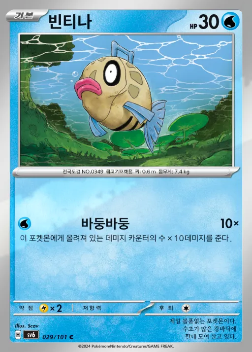 Front of 빈티나 29, 변환의 가면 Korean