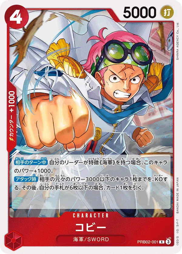 Front of コビー PRB02-001, ONE PIECE CARD THE BEST vol.2 Japanese