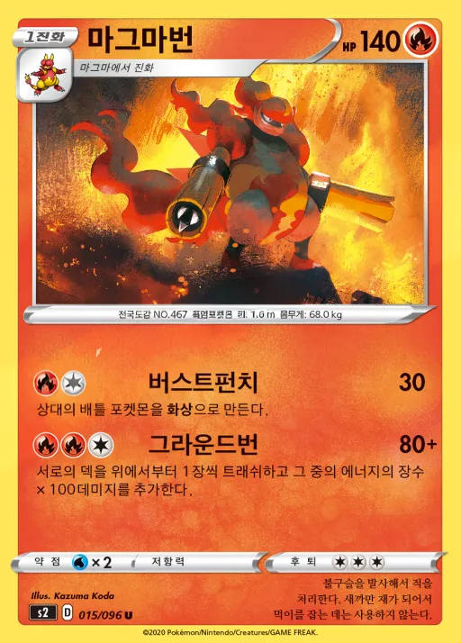 Front of 마그마번 15, 반역크래시 Korean