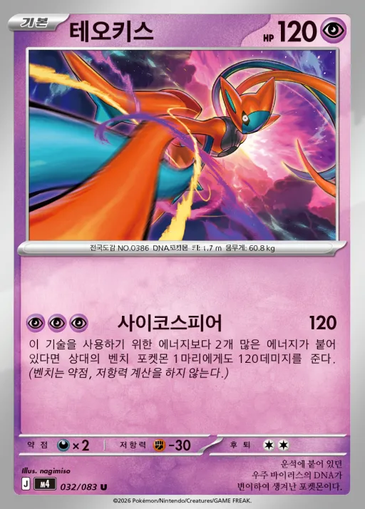 닌자스피너 韓国語版 테오키스 32 カード表面